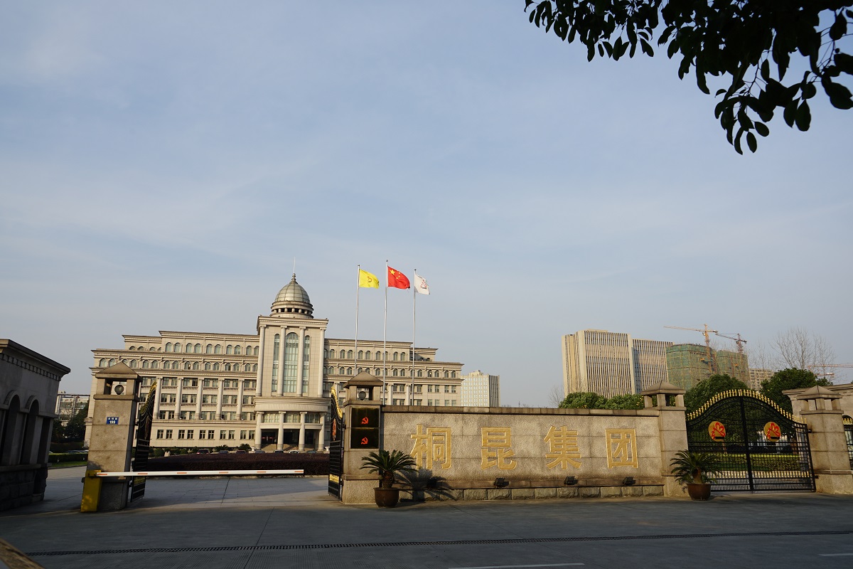 桐昆集團(tuán)
