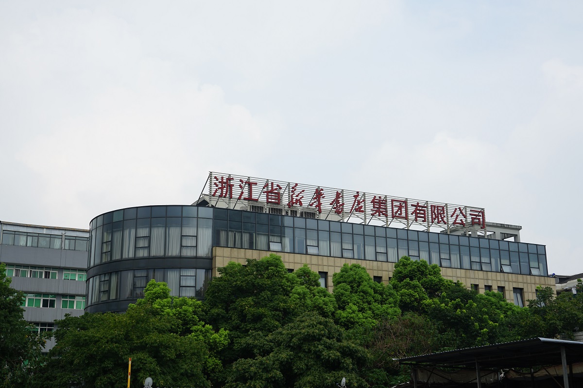 浙江省新華書店